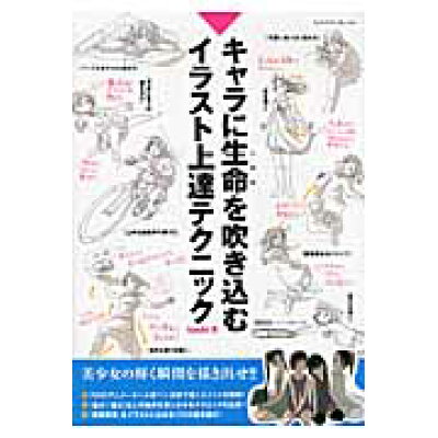 楽天市場 インプレスジャパン キャラに生命を吹き込むイラスト上達テクニック エムディエヌコ ポレ ション toshi 価格比較 商品価格ナビ 楽天市場 インプレスジャパン キャラに生命を吹き込むイラスト上達テクニック エムディエヌコ ポレ ション toshi 価格比較 商品価格ナビ